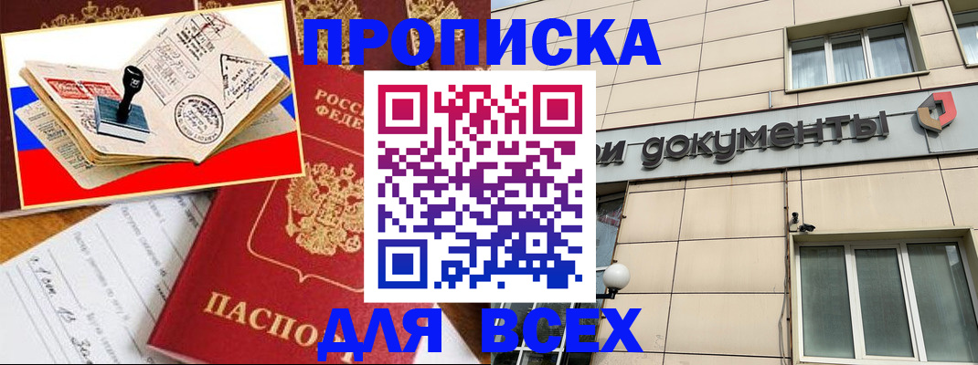 временная регистрация недорого в Михайловке